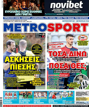 Πρωτοσέλιδο εφημερίδας MetroSport - protoselida