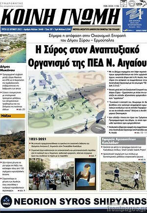 Πρωτοσέλιδο Κοινή Γνώμη