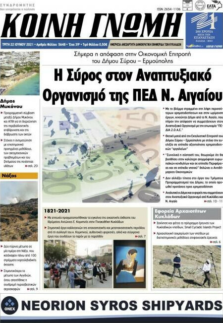 Κοινή Γνώμη