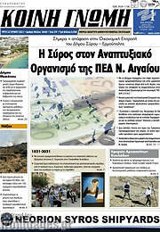 /Κοινή Γνώμη