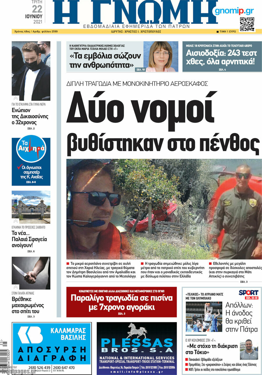 Η Γνώμη