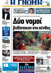 /Η Γνώμη