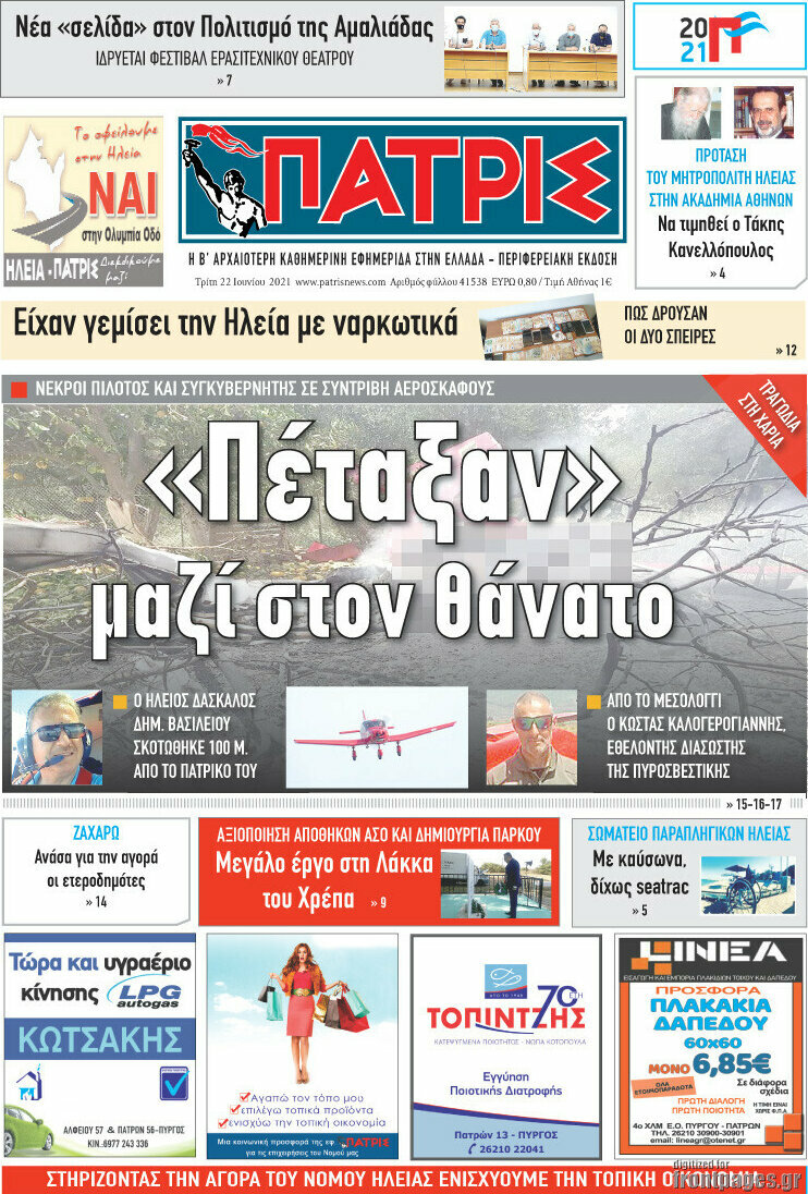 Πατρίς