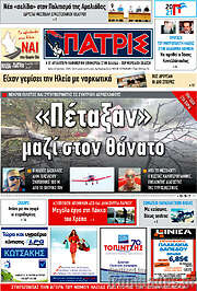 /Πατρίς