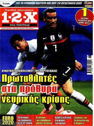 Πρωτοσέλιδο εφημερίδας 1-2-X - protoselida