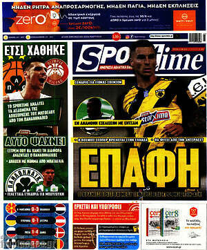 Πρωτοσέλιδο εφημερίδας SporTime - protoselida