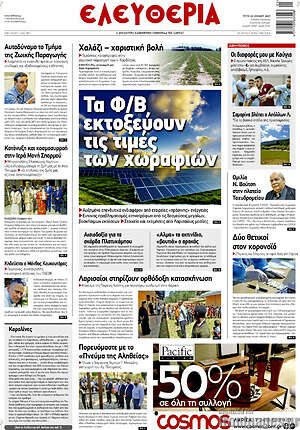 Πρωτοσέλιδο Ελευθερία