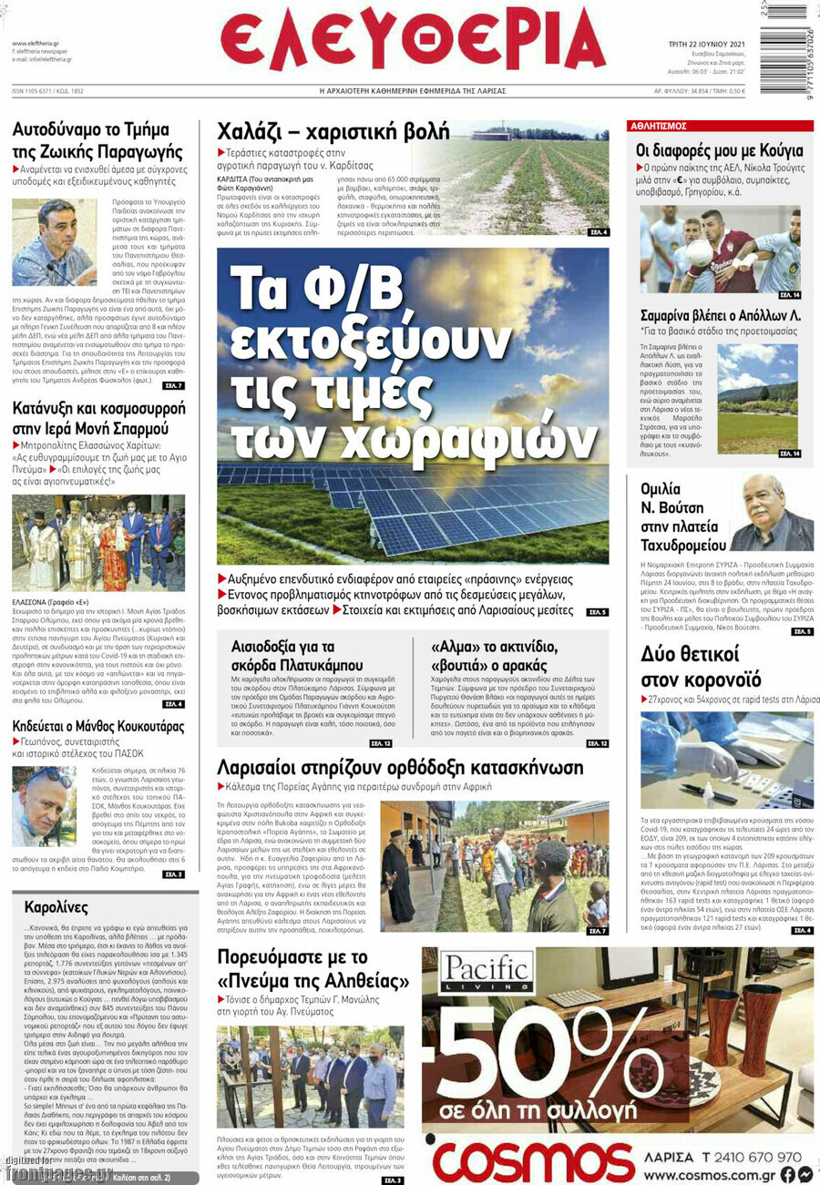 Ελευθερία
