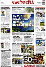 /Ελευθερία