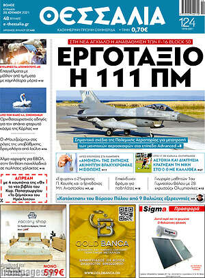 Πρωτοσέλιδο Θεσσαλία
