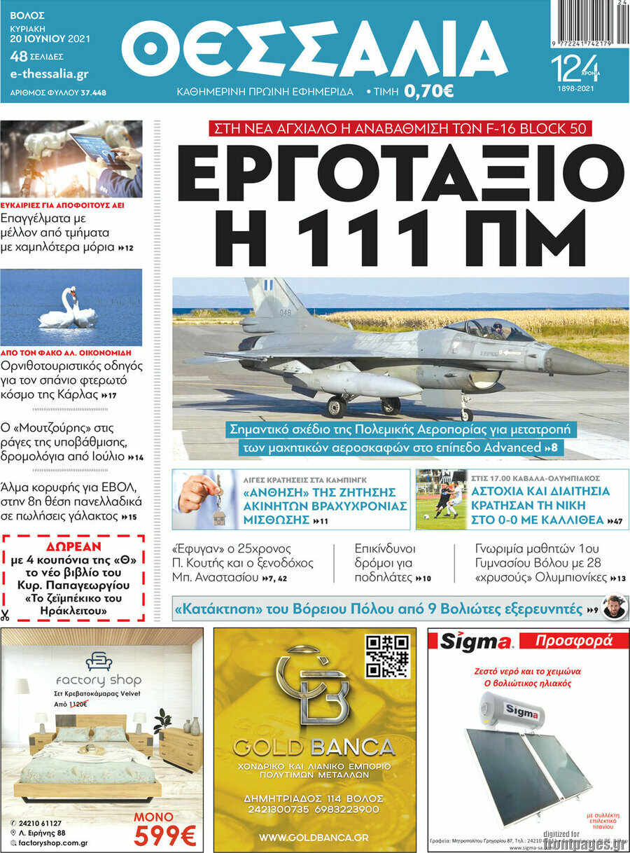 Θεσσαλία