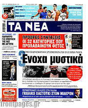 /Τα Νέα