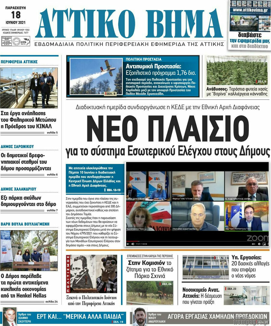Αττικό Βήμα