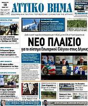 /Αττικό Βήμα