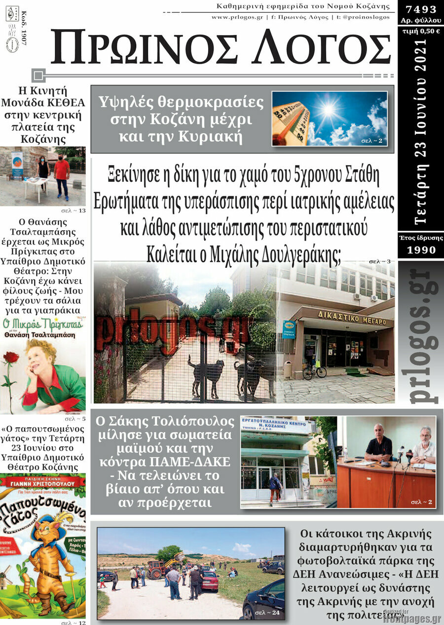 Πρωινός Λόγος