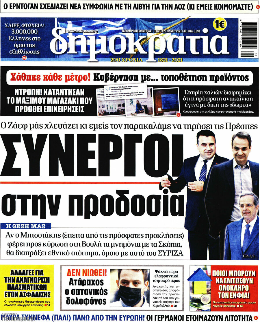 Δημοκρατία