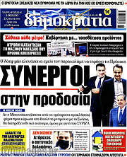 /Δημοκρατία