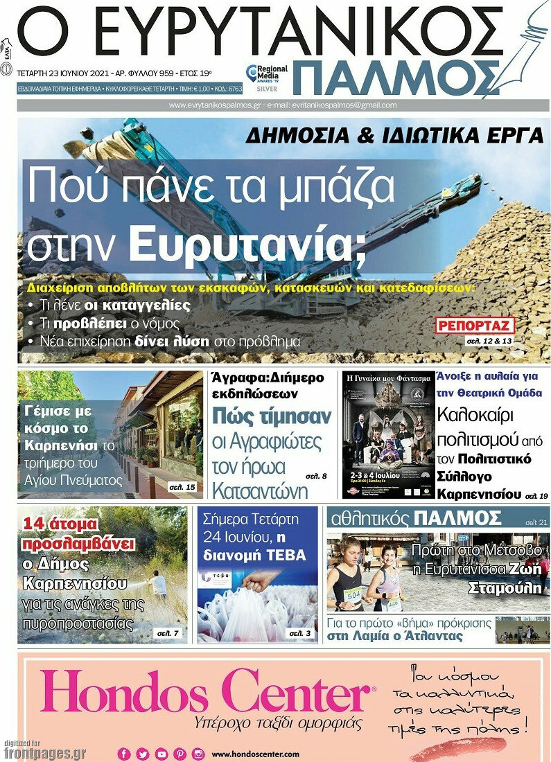 Ο Ευρυτανικός Παλμός