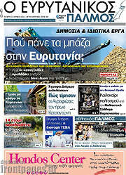 /Ο Ευρυτανικός Παλμός