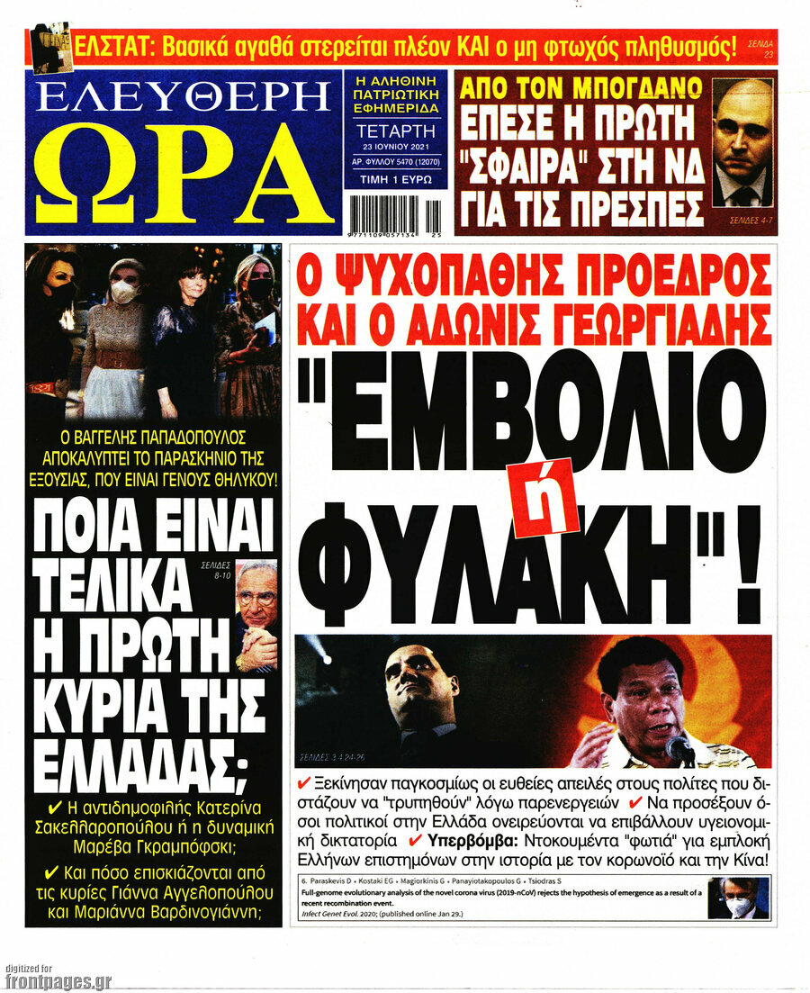 Ελεύθερη ώρα