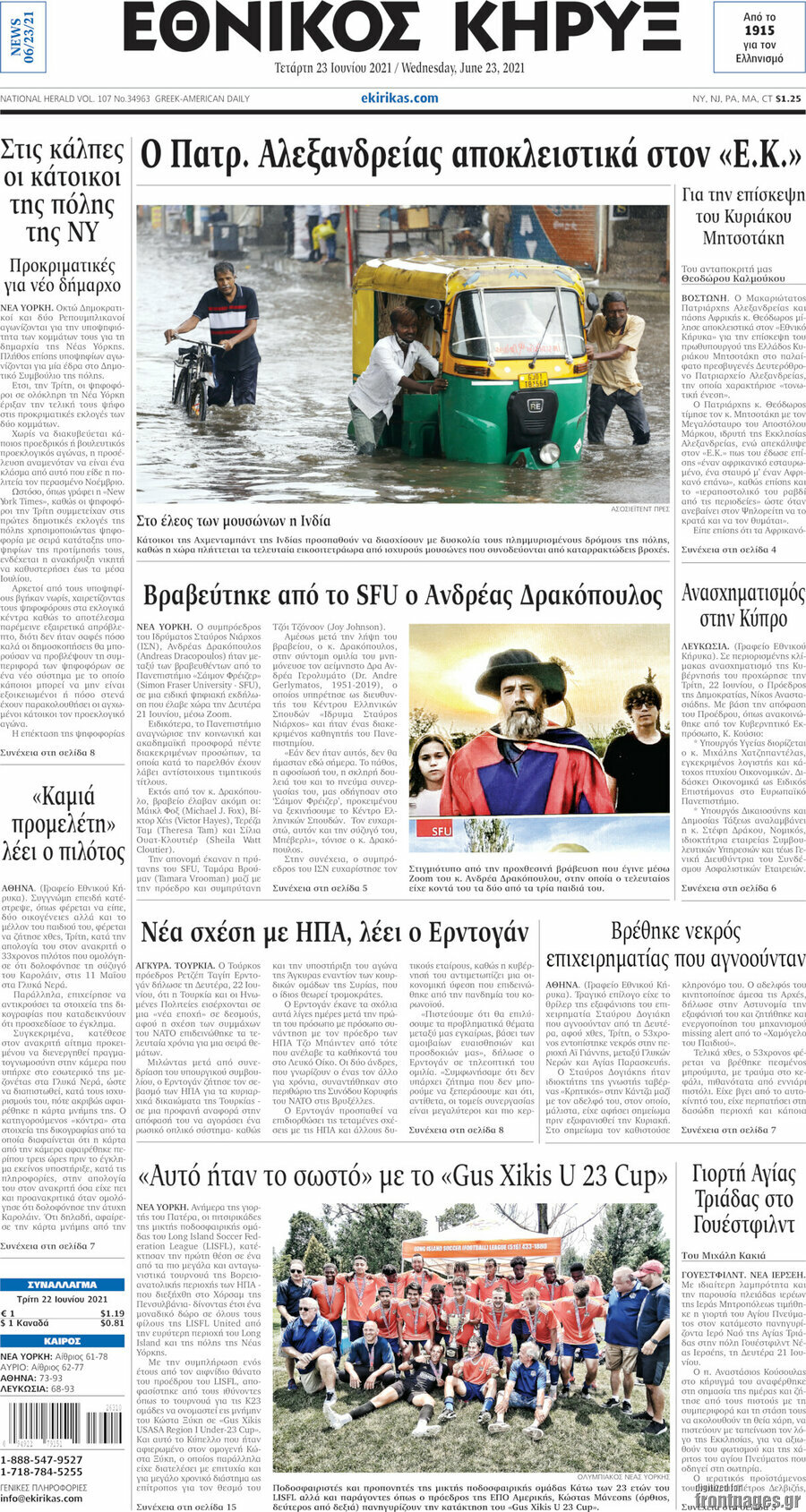 Εθνικός Κήρυξ