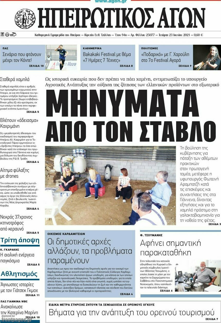 Ηπειρωτικός Αγών