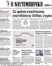 /Η Ναυτεμπορική