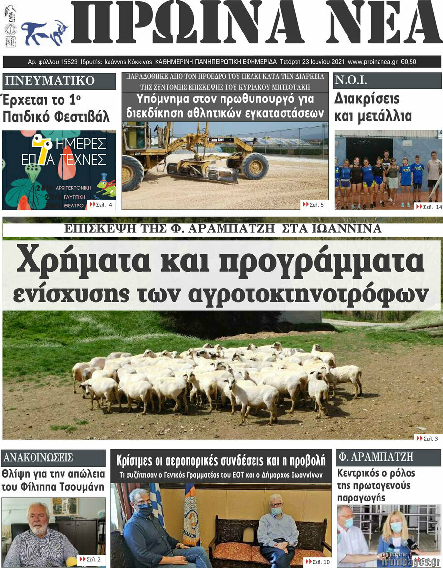 Πρωινά νέα