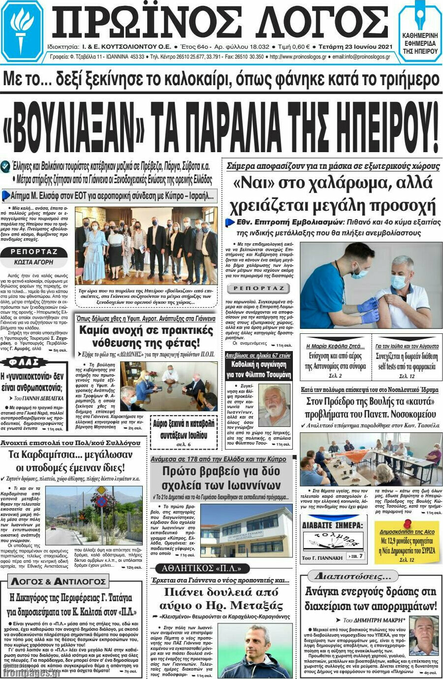 Πρωινός Λόγος