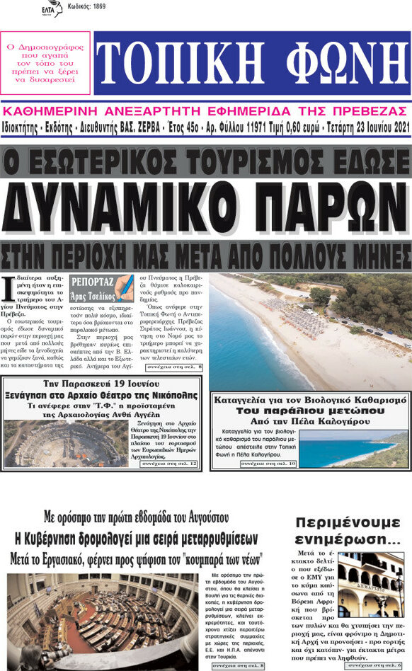 Τοπική Φωνή