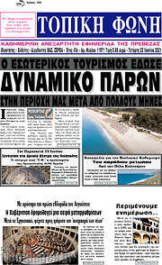 /Τοπική Φωνή