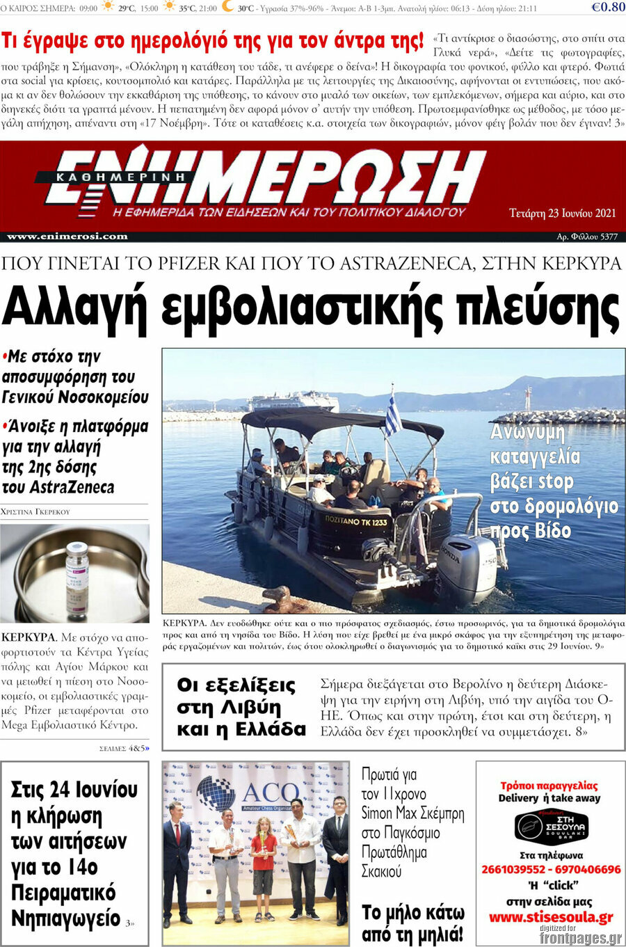 Ενημέρωση