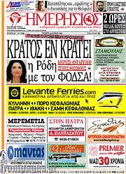 /Ημερήσιος