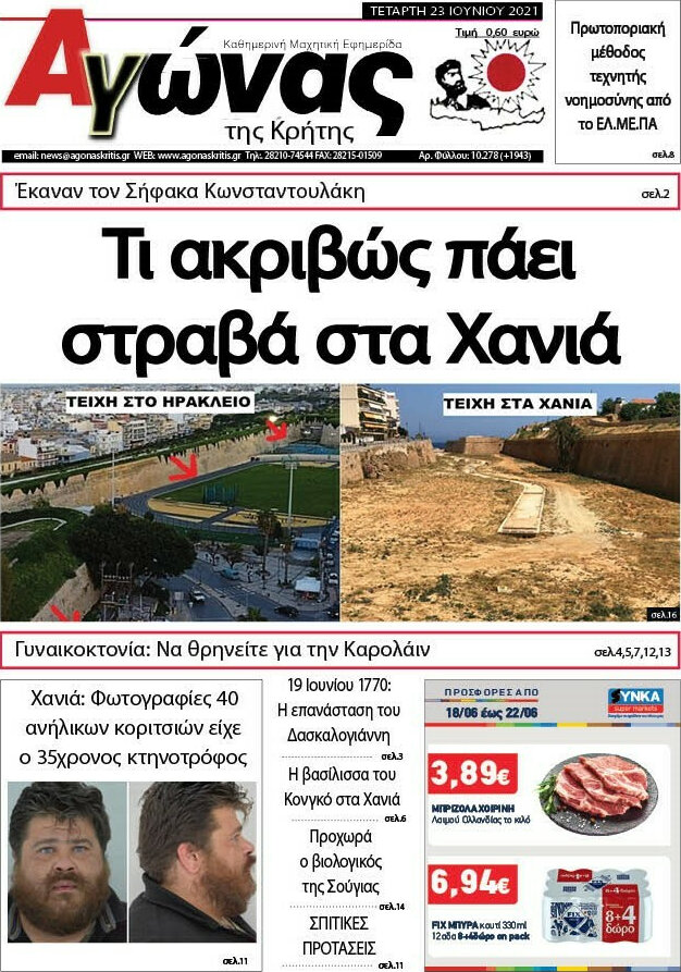 Αγώνας της Κρήτης