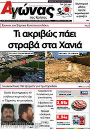 /Αγώνας της Κρήτης