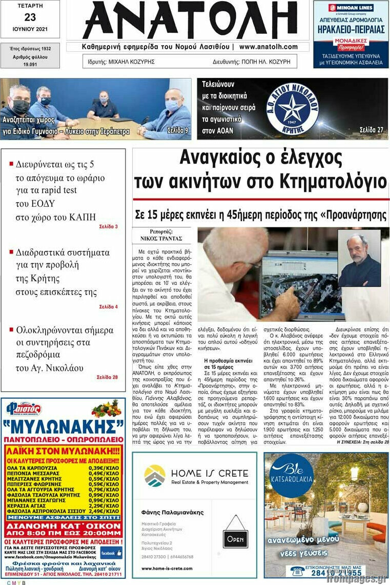 Ανατολή