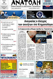 /Ανατολή