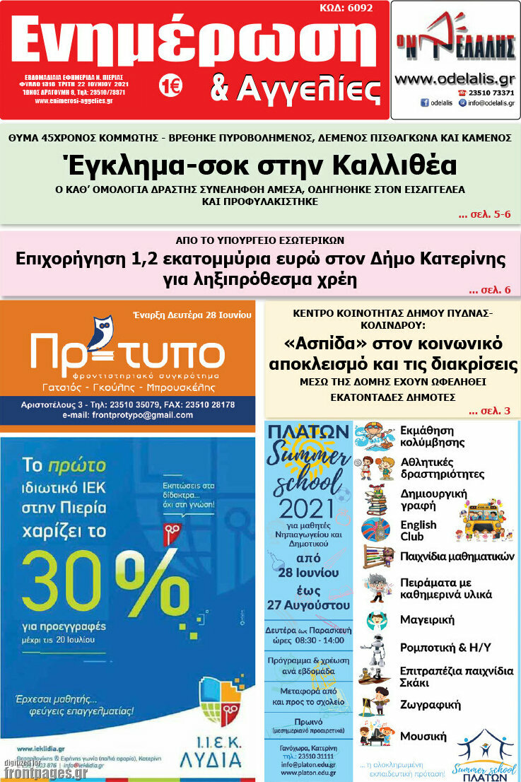 Ενημέρωση και Αγγελίες