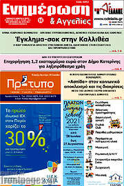 /Ενημέρωση και Αγγελίες
