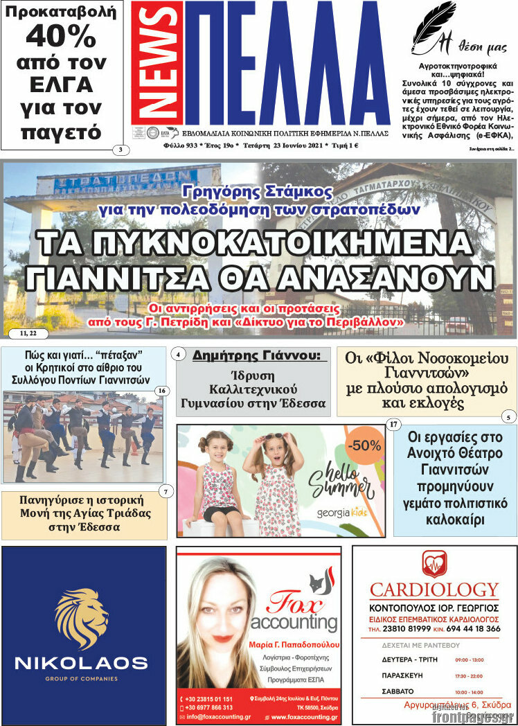 Πέλλα News