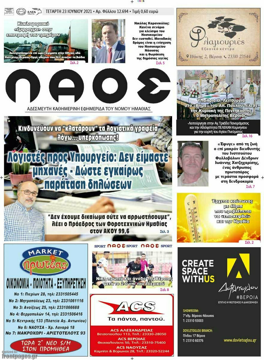 Βέροια