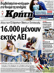 /Νέα Κρήτη