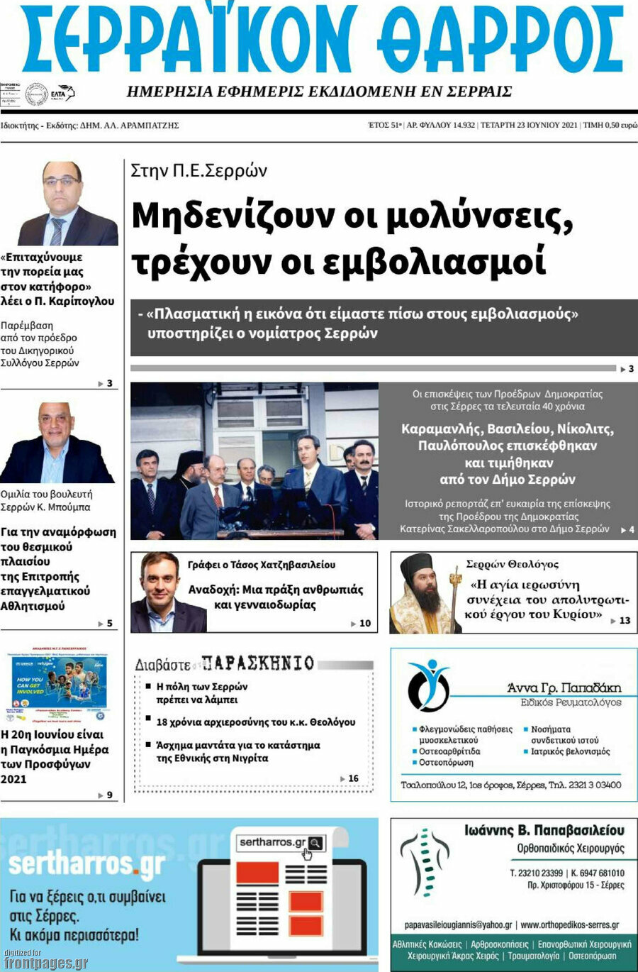 Σερραϊκόν Θάρρος