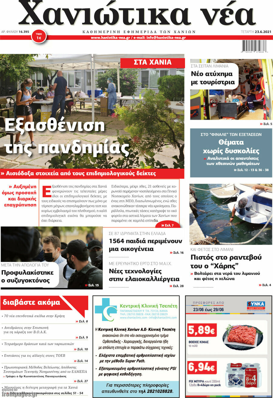 Χανιώτικα Νέα