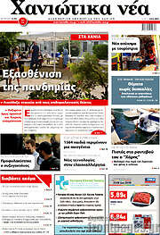 /Χανιώτικα Νέα