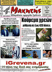 /Μαχητής Γρεβενών