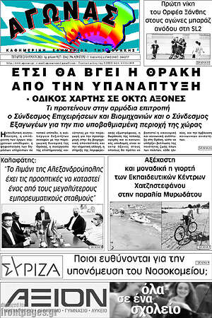 Εφημερίδα Αγώνας