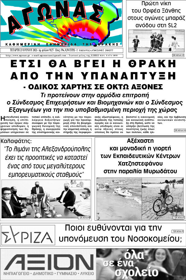 Αγώνας