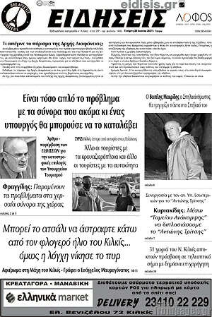 Εφημερίδα Ειδήσεις