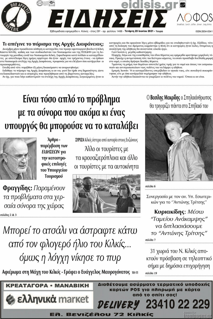Ειδήσεις
